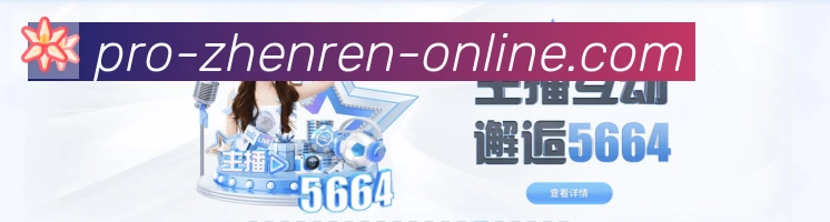 PP真人服务体系